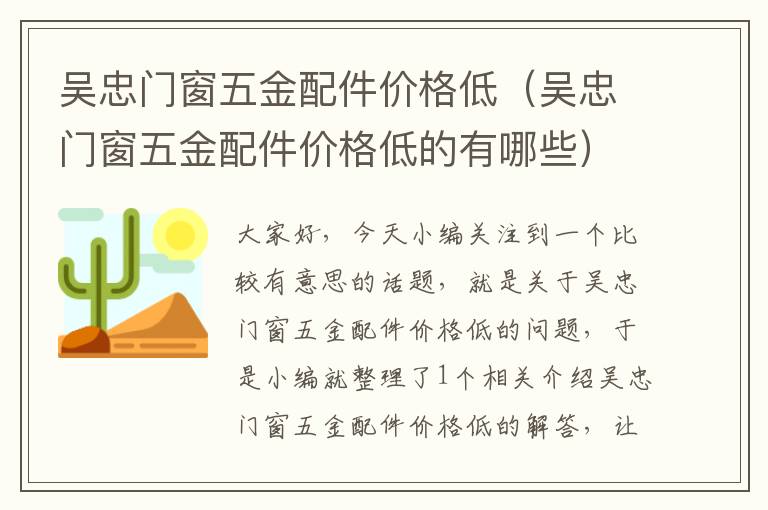 吴忠门窗五金配件价格低（吴忠门窗五金配件价格低的有哪些）