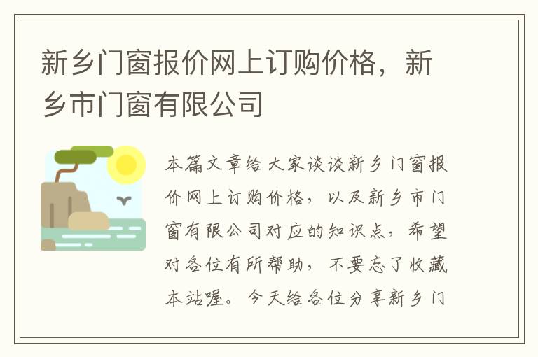 新乡门窗报价网上订购价格，新乡市门窗有限公司