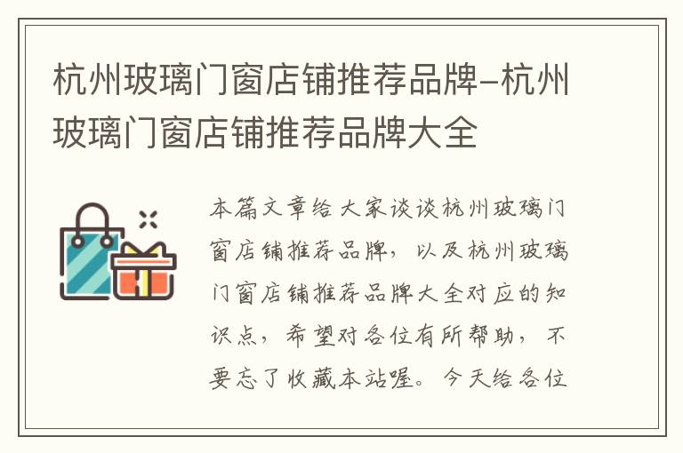 杭州玻璃门窗店铺推荐品牌-杭州玻璃门窗店铺推荐品牌大全