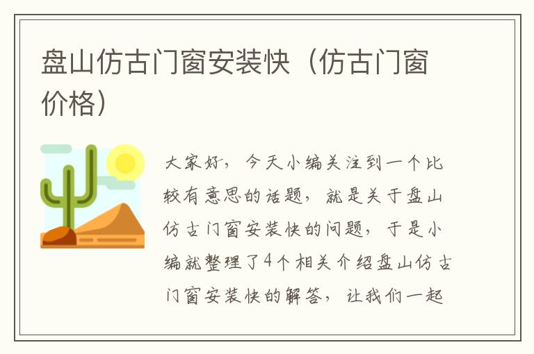 盘山仿古门窗安装快（仿古门窗价格）