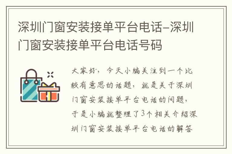 深圳门窗安装接单平台电话-深圳门窗安装接单平台电话号码