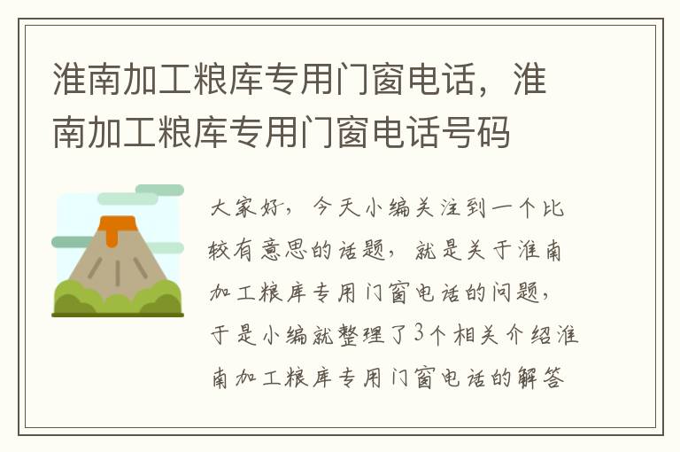 淮南加工粮库专用门窗电话，淮南加工粮库专用门窗电话号码