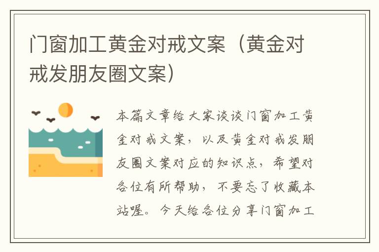 门窗加工黄金对戒文案（黄金对戒发朋友圈文案）