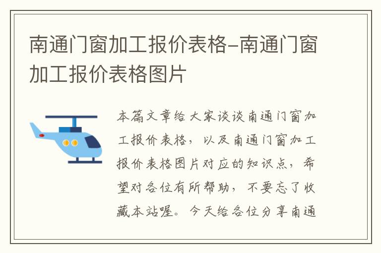 南通门窗加工报价表格-南通门窗加工报价表格图片