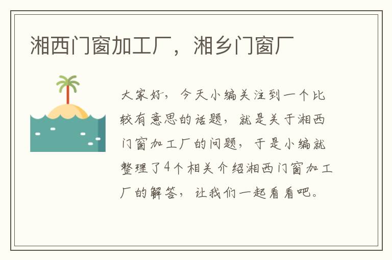 湘西门窗加工厂，湘乡门窗厂