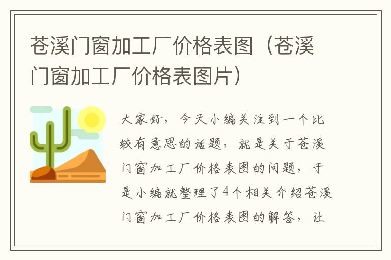 苍溪门窗加工厂价格表图（苍溪门窗加工厂价格表图片）