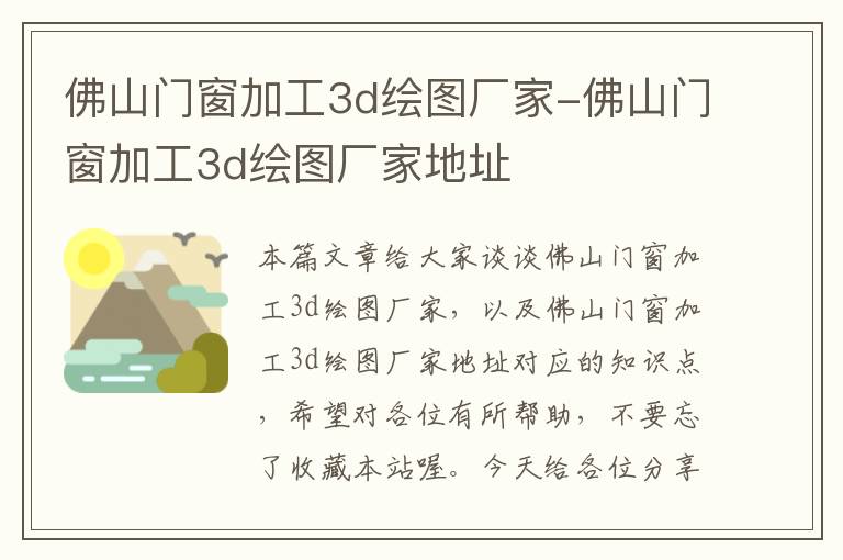 佛山门窗加工3d绘图厂家-佛山门窗加工3d绘图厂家地址