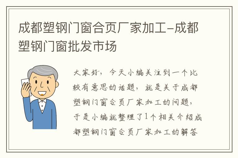 成都塑钢门窗合页厂家加工-成都塑钢门窗批发市场