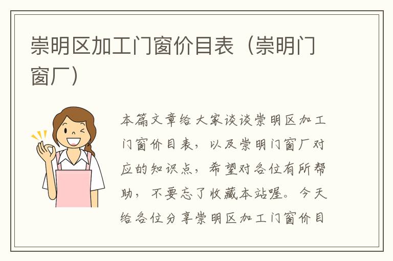 崇明区加工门窗价目表（崇明门窗厂）